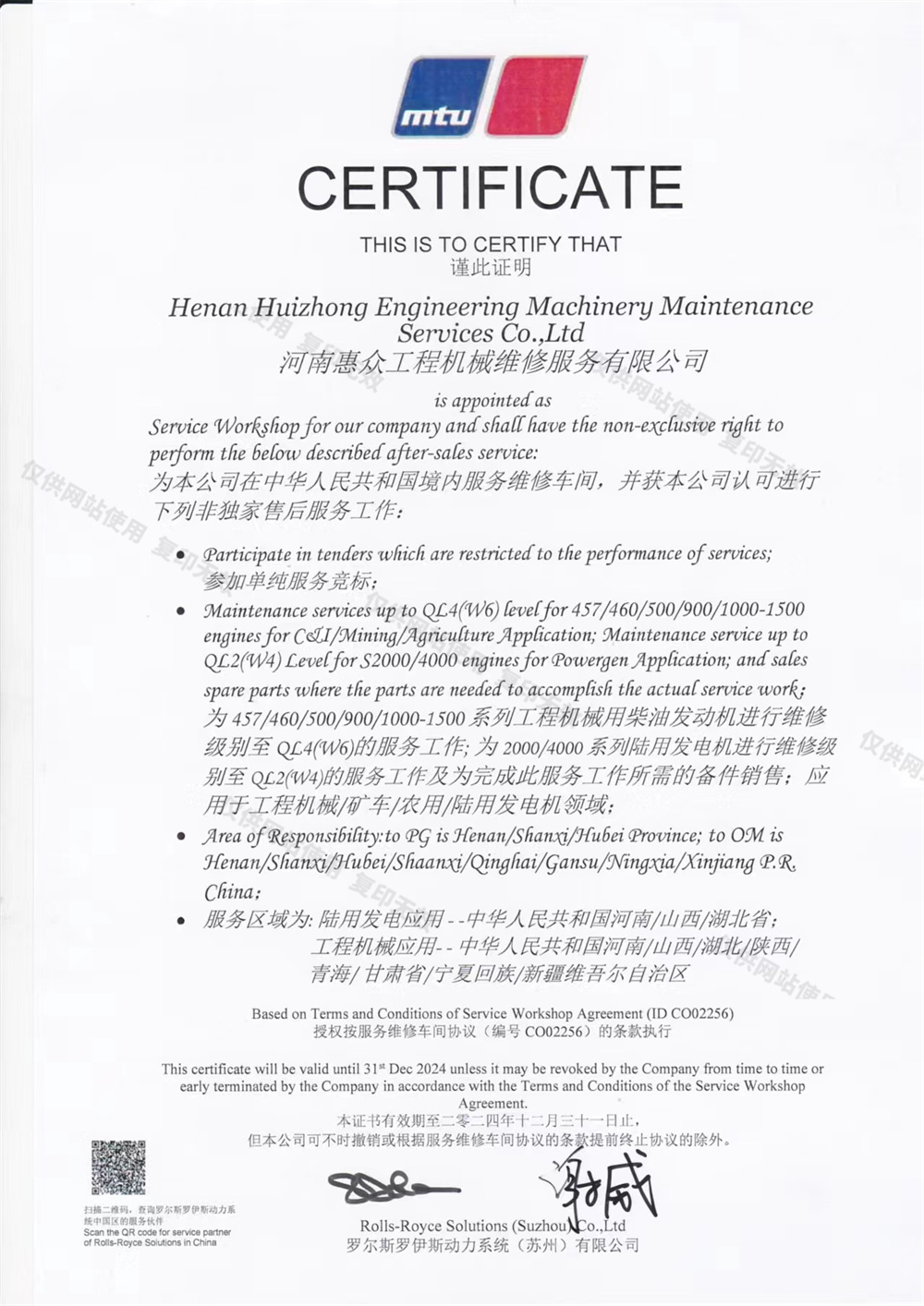 MTU发动机授权服务商