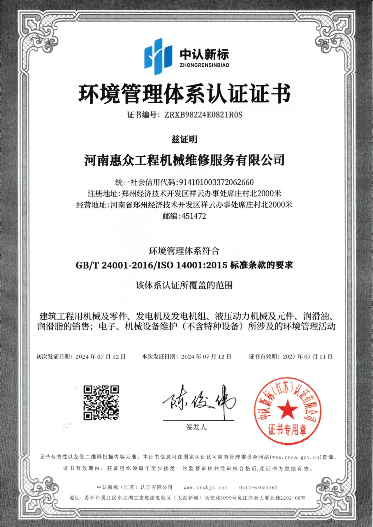 环境管理体系认证证书